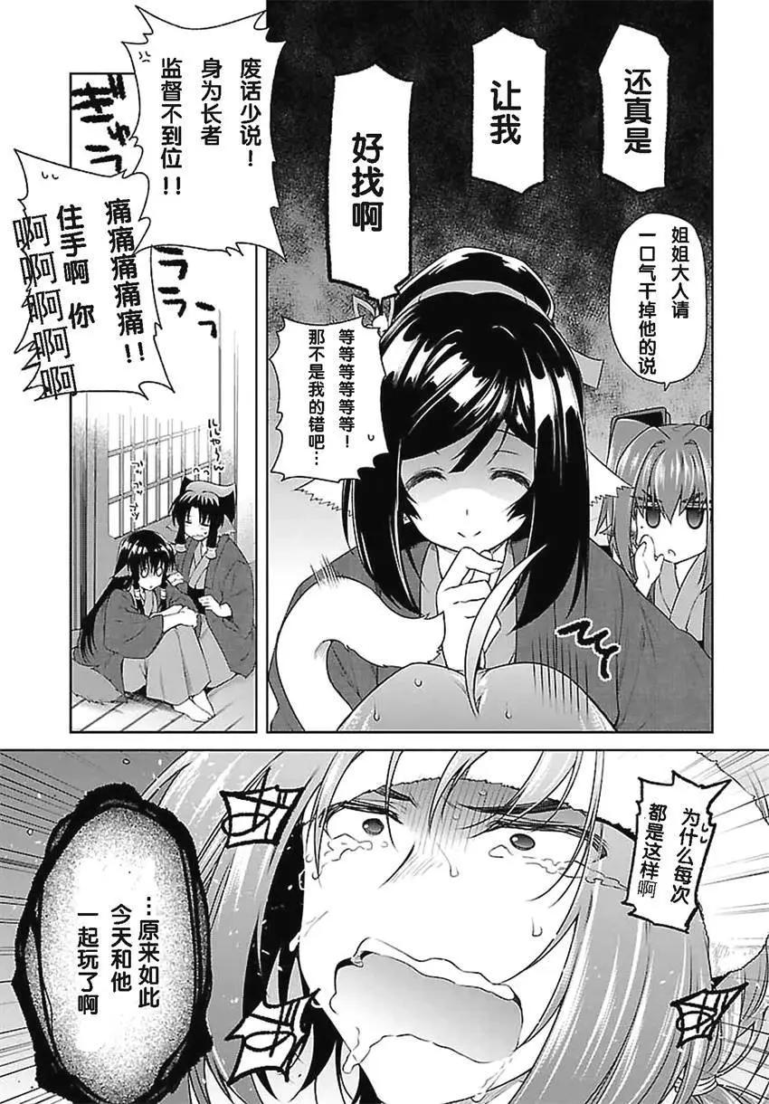 傳頌之物 虛僞的假面 - 第03回 - 1