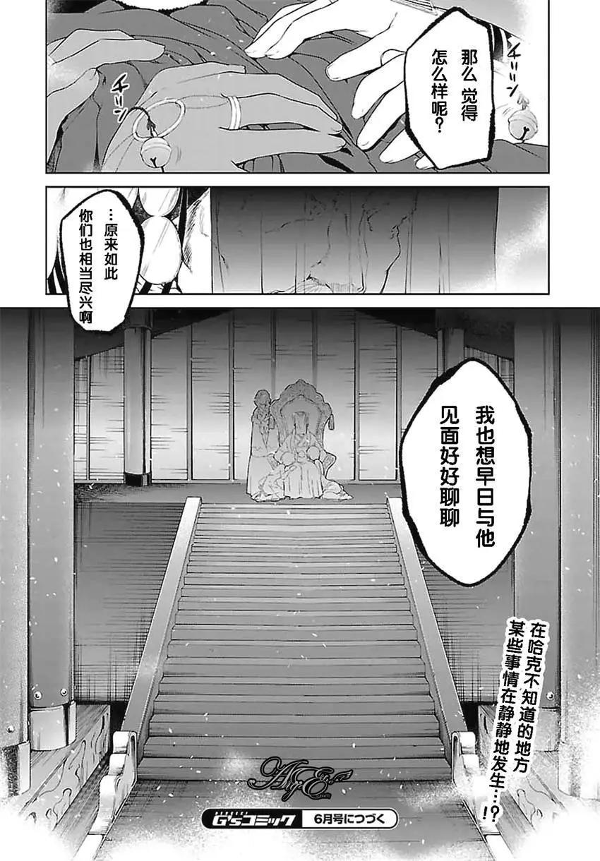 傳頌之物 虛僞的假面 - 第03回 - 2