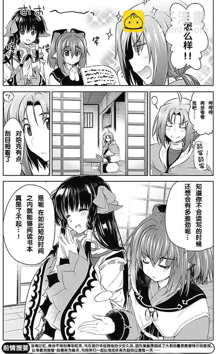 傳頌之物 虛僞的假面 - 第03回 - 4