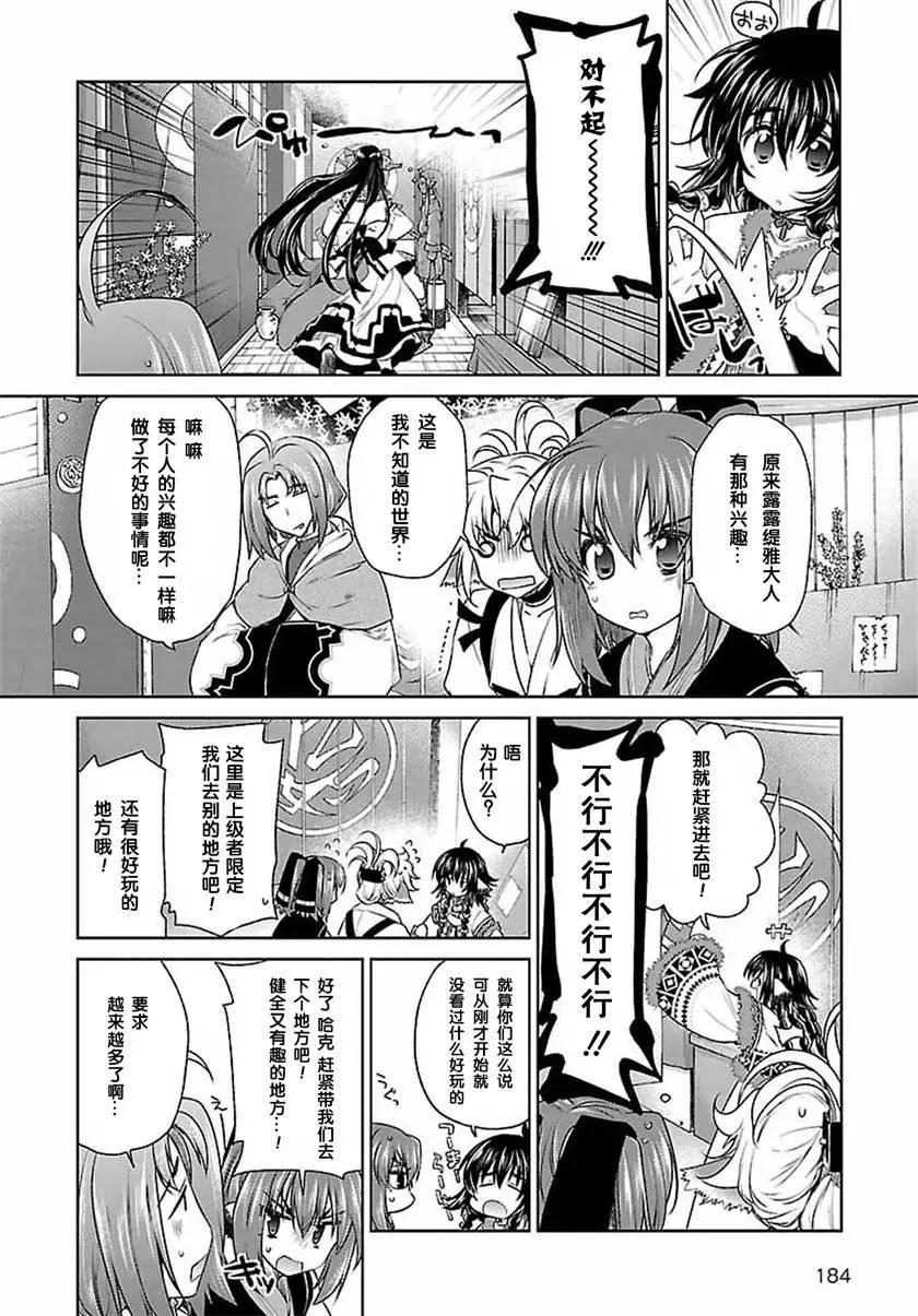 傳頌之物 虛僞的假面 - 第05回 - 3