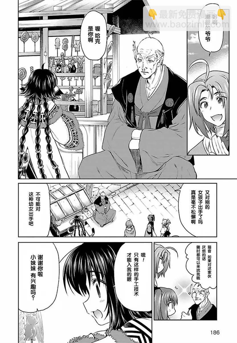 傳頌之物 虛僞的假面 - 第05回 - 5
