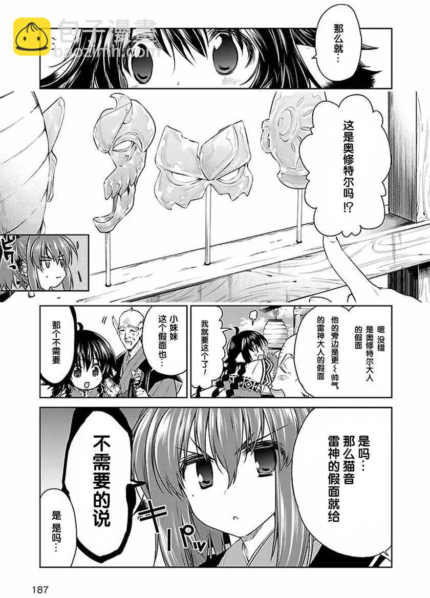 傳頌之物 虛僞的假面 - 第05回 - 6