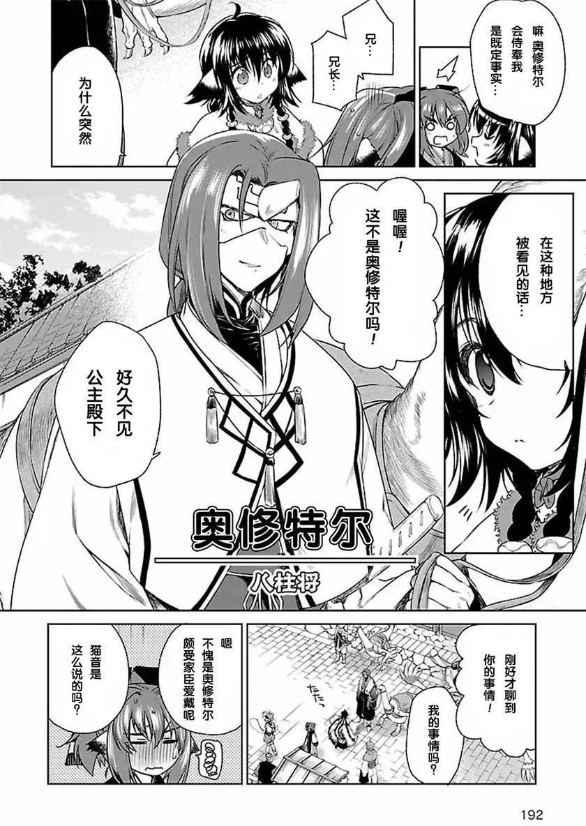 傳頌之物 虛僞的假面 - 第05回 - 5