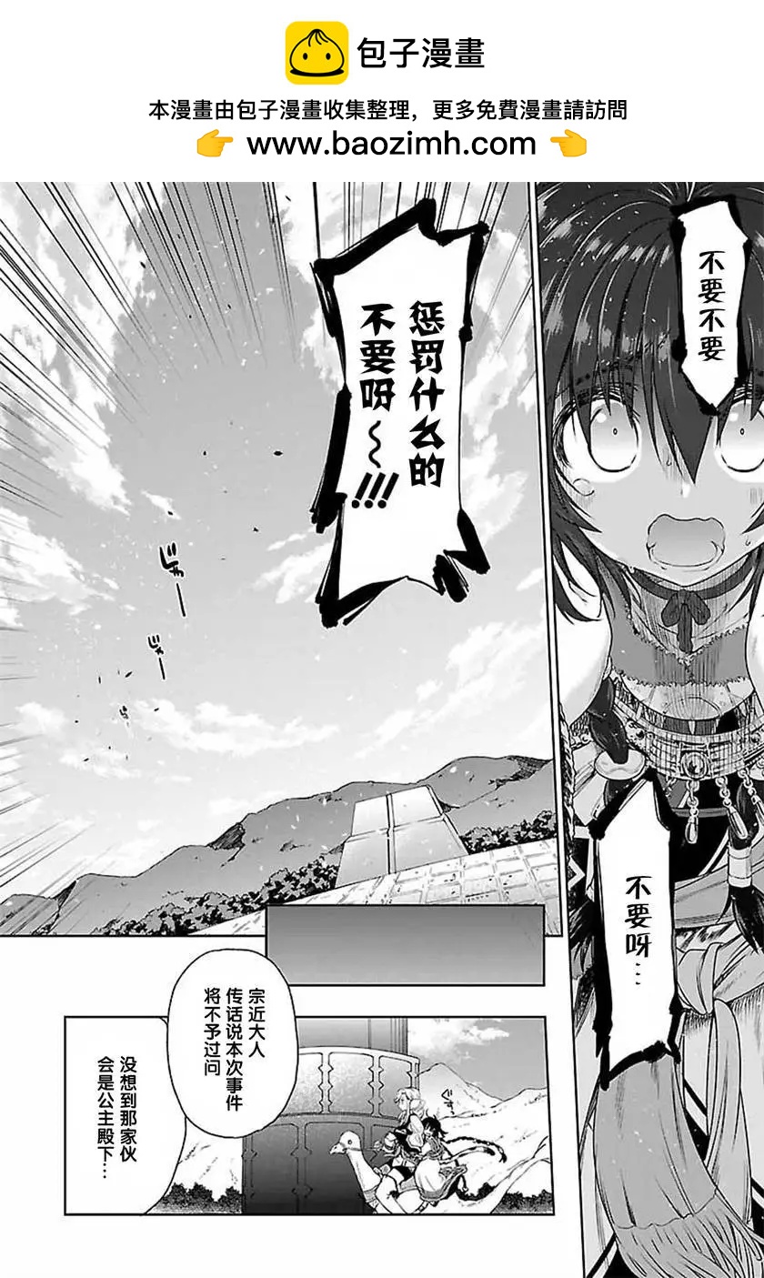傳頌之物 虛僞的假面 - 第05回 - 3