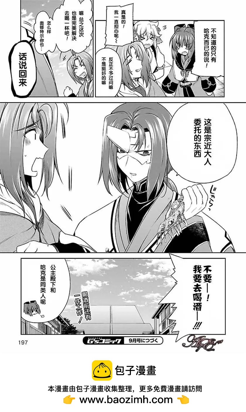 傳頌之物 虛僞的假面 - 第05回 - 4