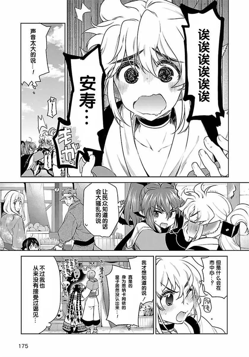 傳頌之物 虛僞的假面 - 第05回 - 6