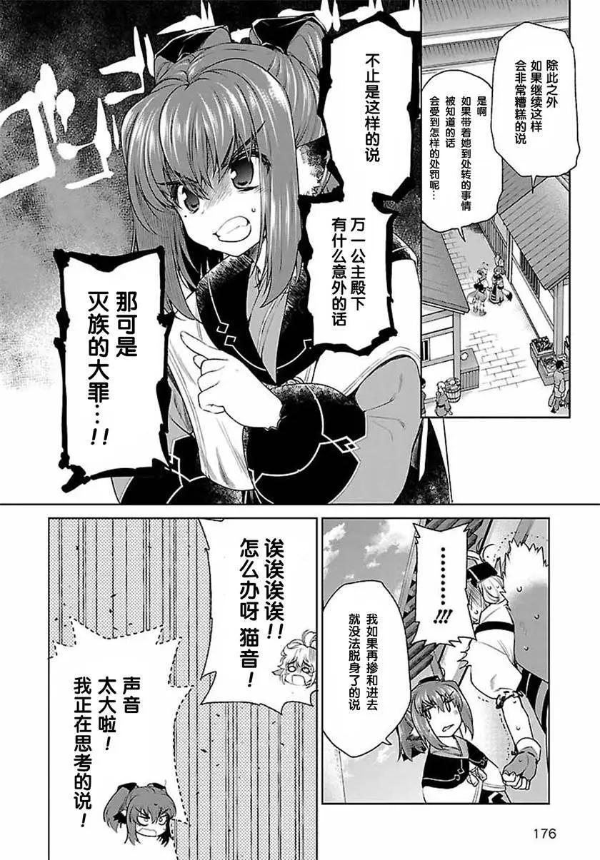 傳頌之物 虛僞的假面 - 第05回 - 1