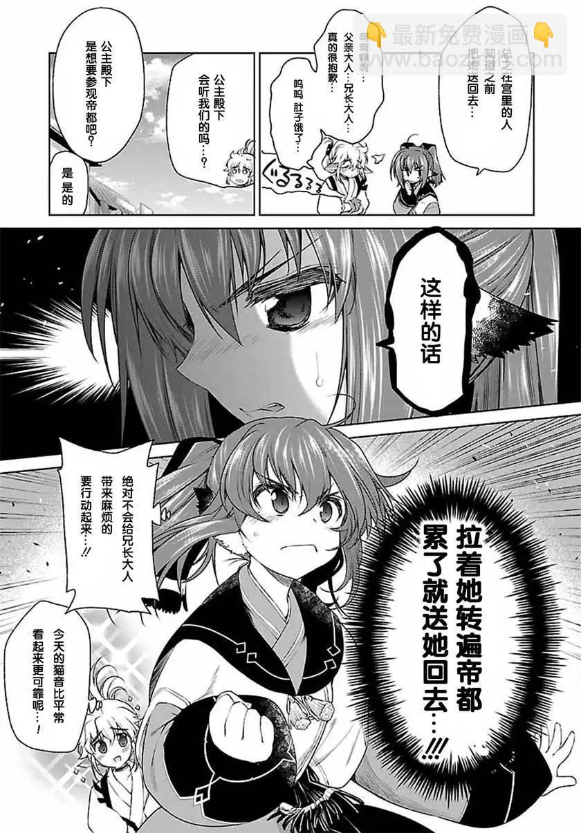 傳頌之物 虛僞的假面 - 第05回 - 2