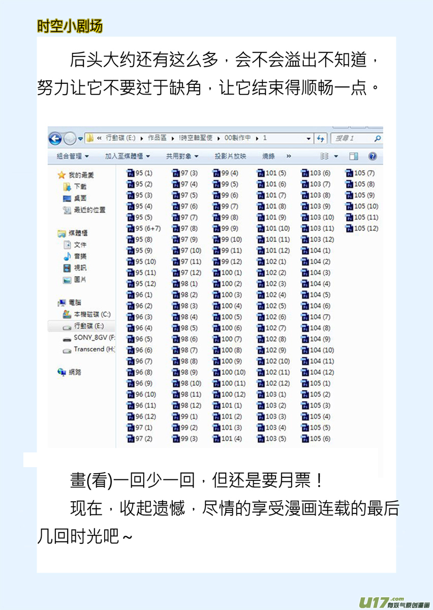 穿梭時空追尋你 - 第九十五話 - 2