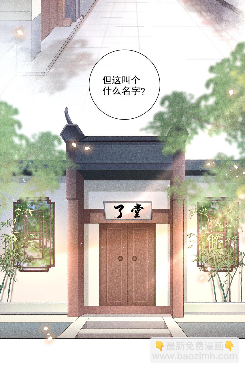 001 不语惊情处-第1话