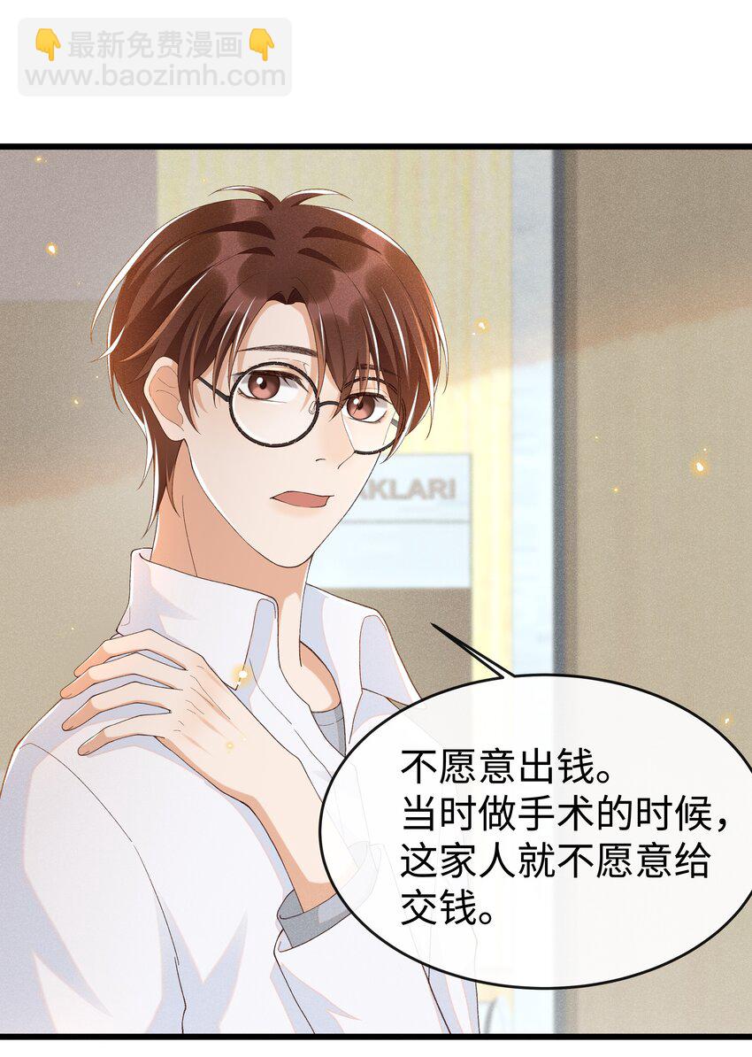 011 不是医生，没这好脾气-第11话