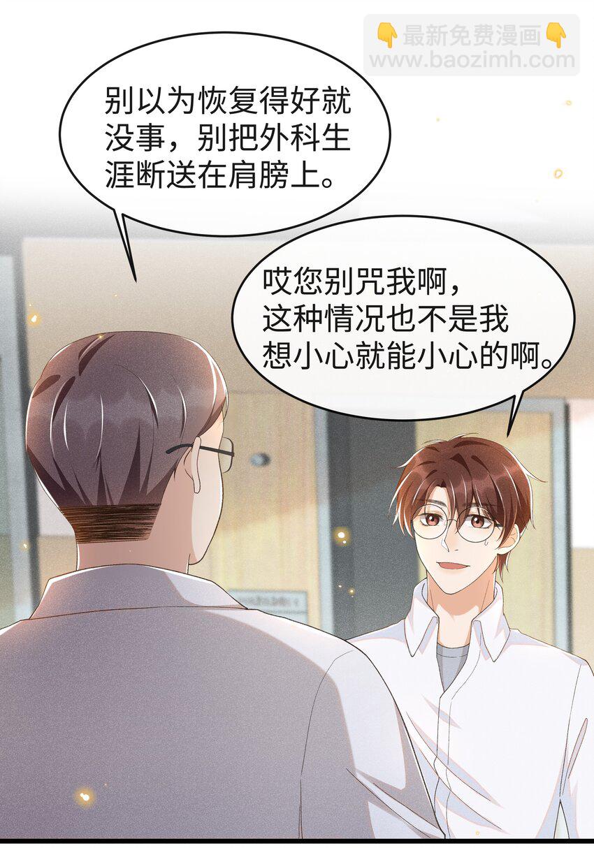 011 不是医生，没这好脾气-第11话