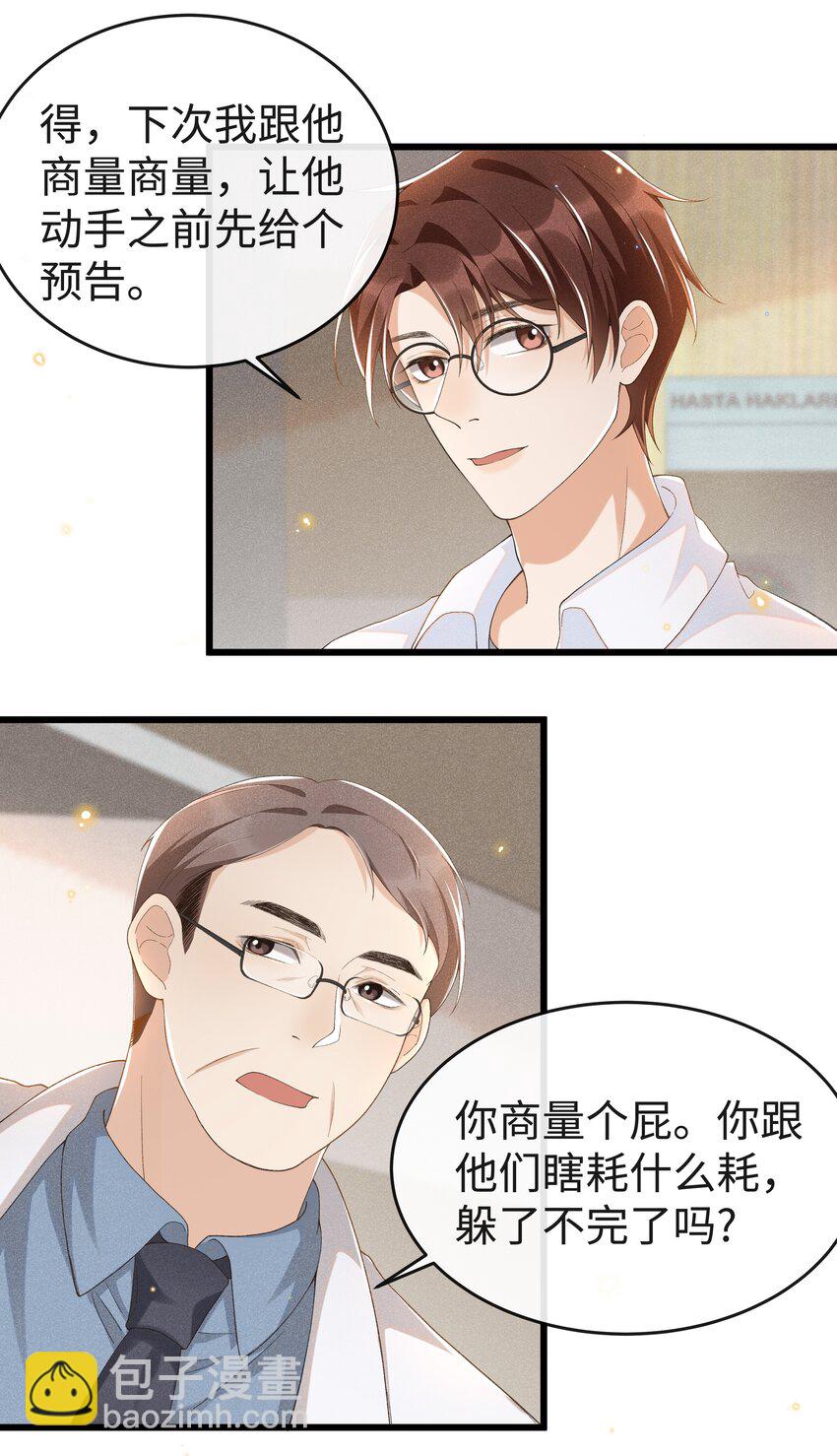 011 不是医生，没这好脾气-第11话