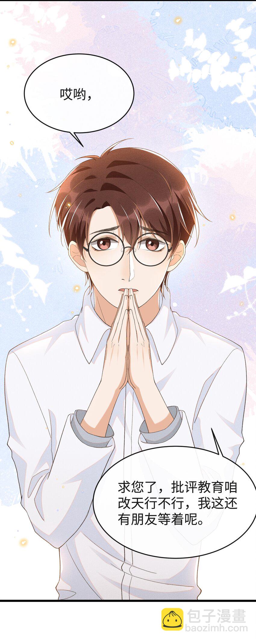 011 不是医生，没这好脾气-第11话