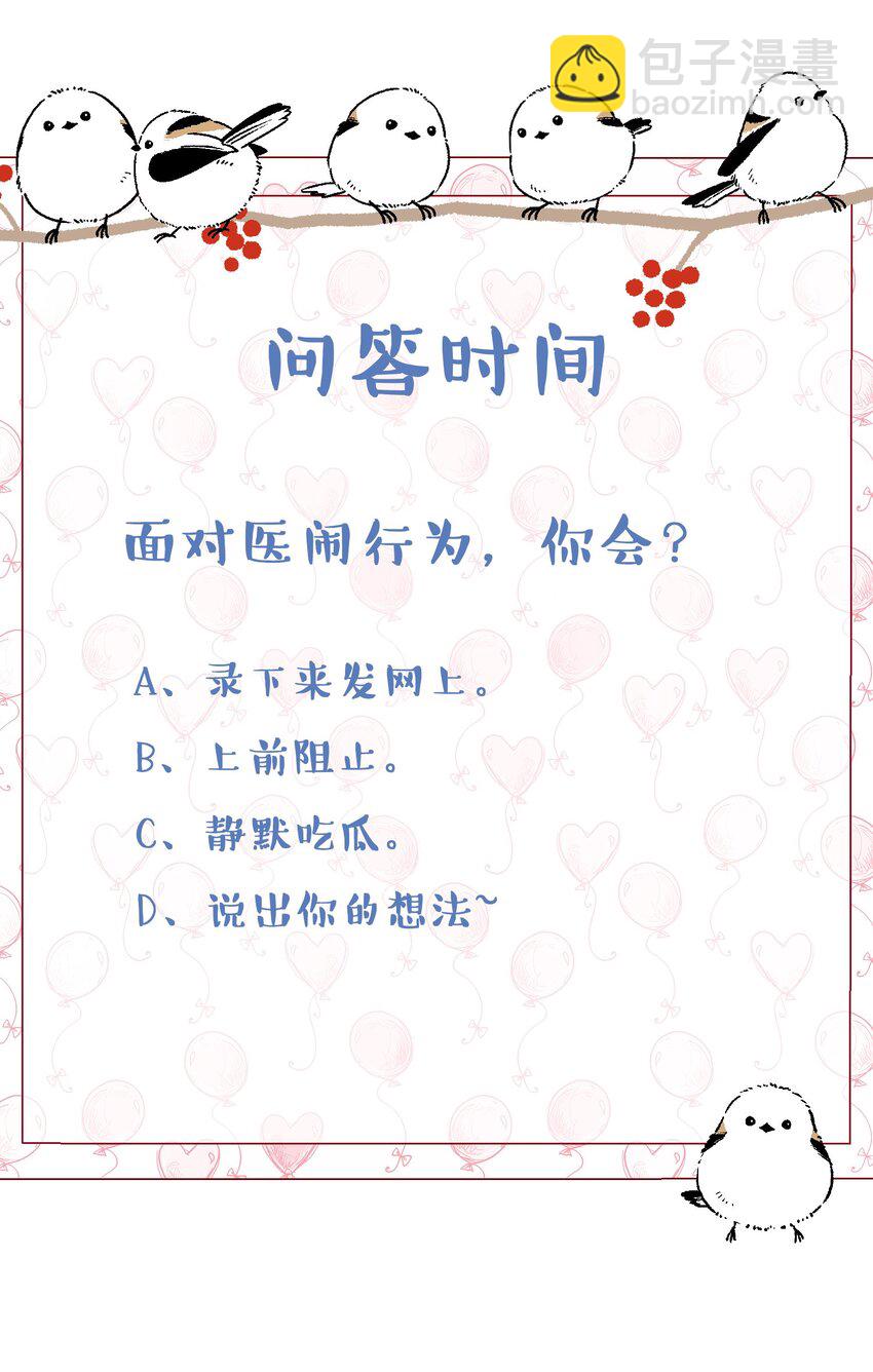 011 不是医生，没这好脾气-第11话