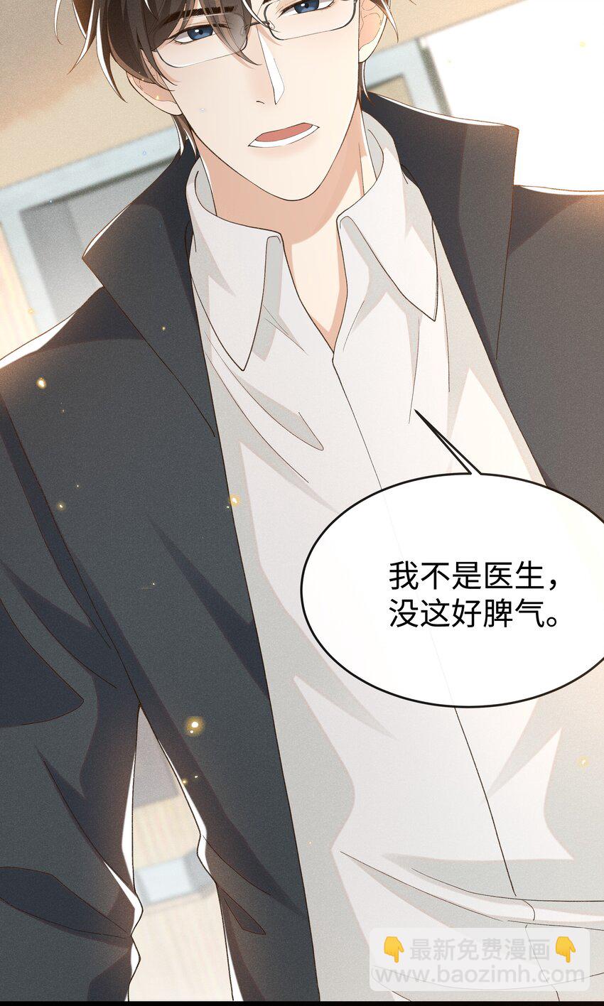011 不是医生，没这好脾气-第11话