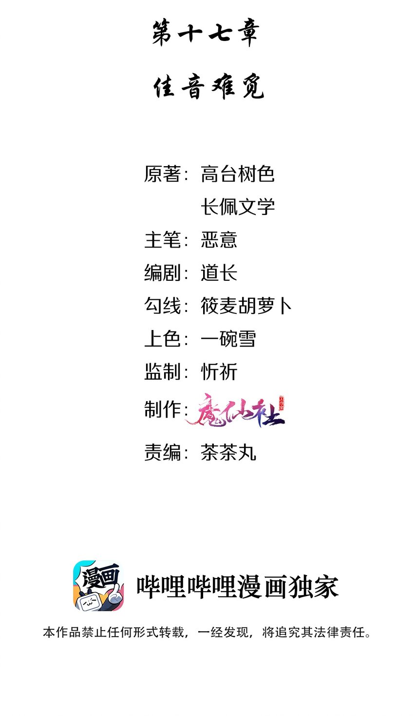 017 佳音难觅-第17话