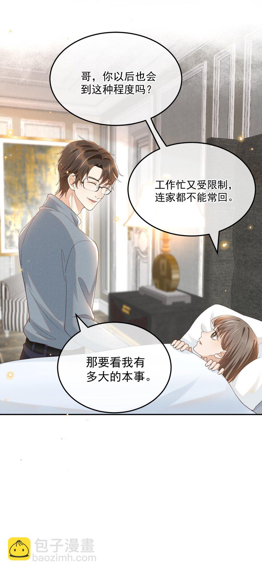 017 佳音难觅-第17话