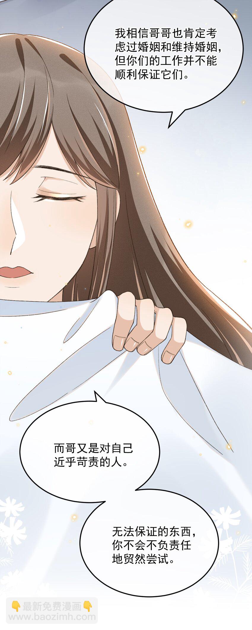 017 佳音难觅-第17话