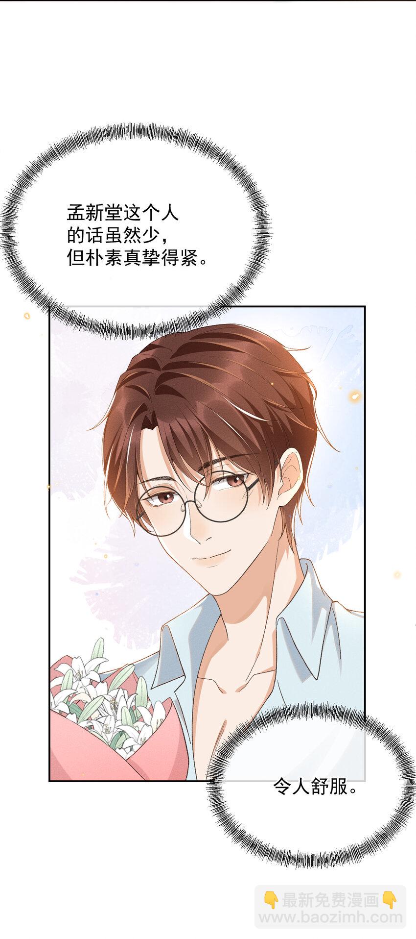 019 男神沈识檐-第19话