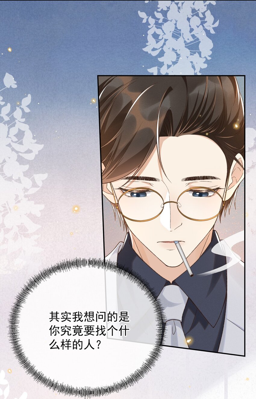 023 I found you-第23话