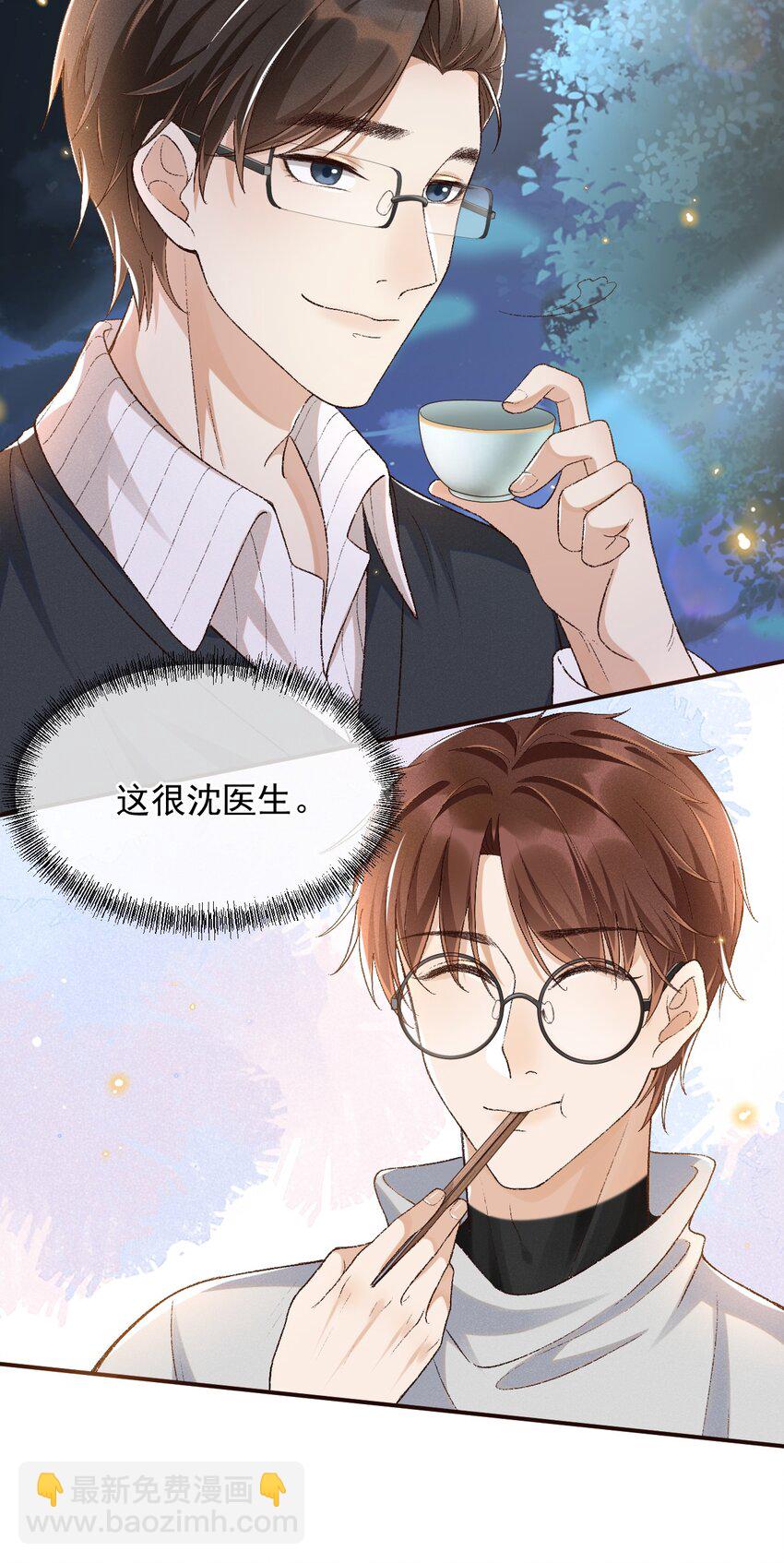 025 敬你的好看-第25话