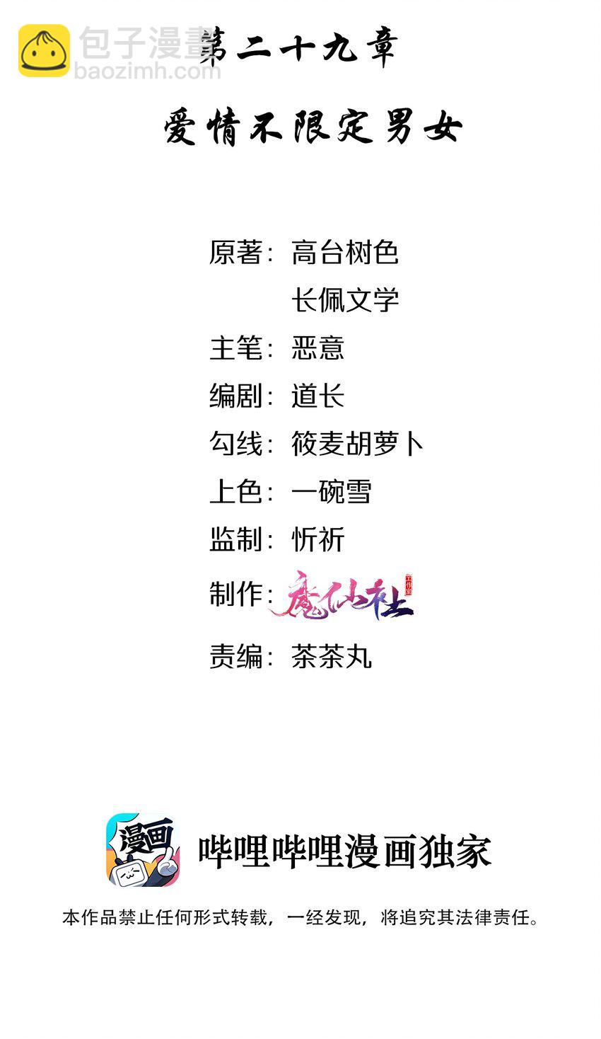 029 爱情不限定男女-第29话