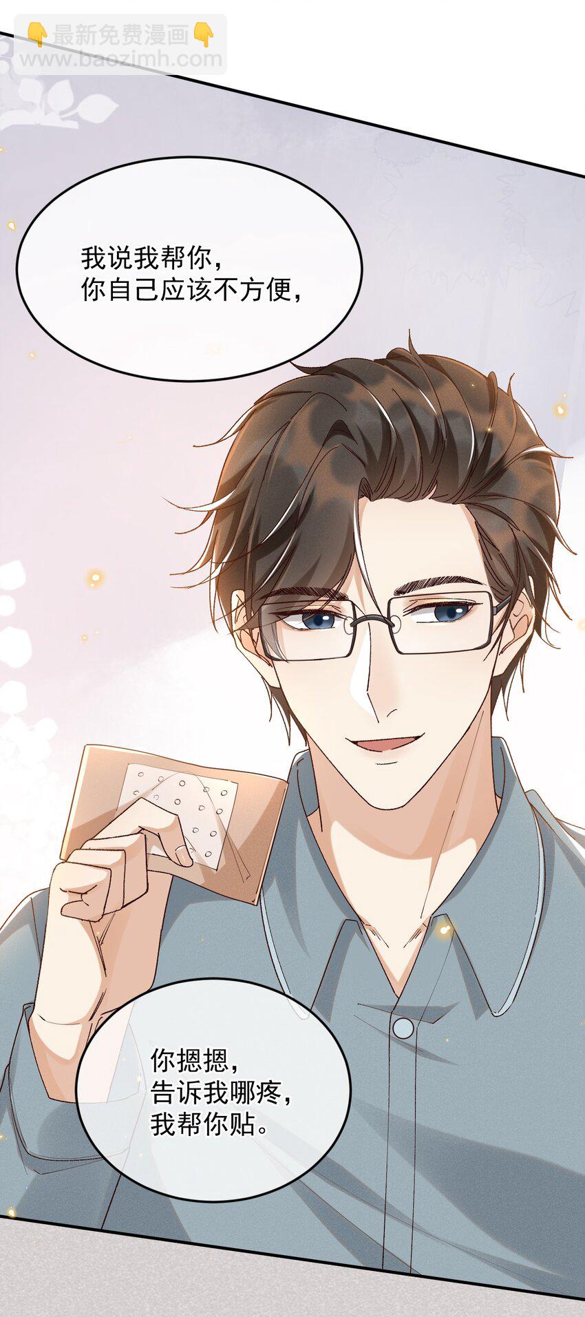 029 爱情不限定男女-第29话