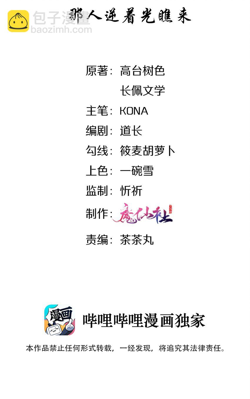 003 那人逆着光瞧来-第3话