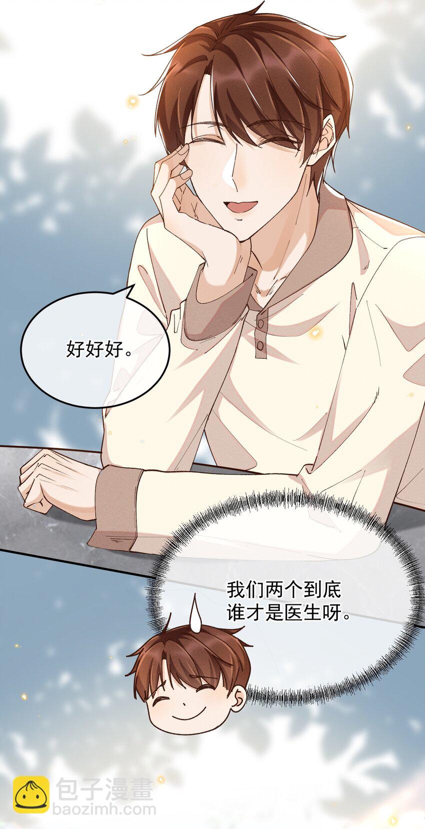 031 我怕是魔怔了-第31话