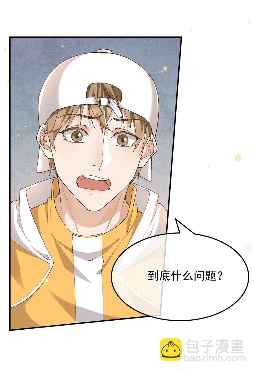 033 不要把人想得太好-第33话