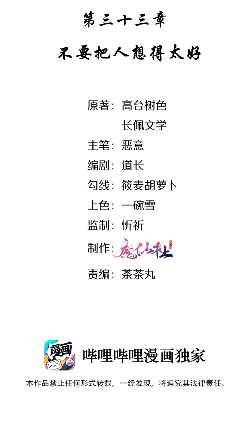 033 不要把人想得太好-第33话