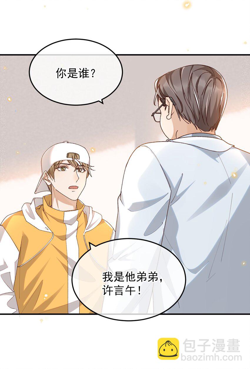 033 不要把人想得太好-第33话