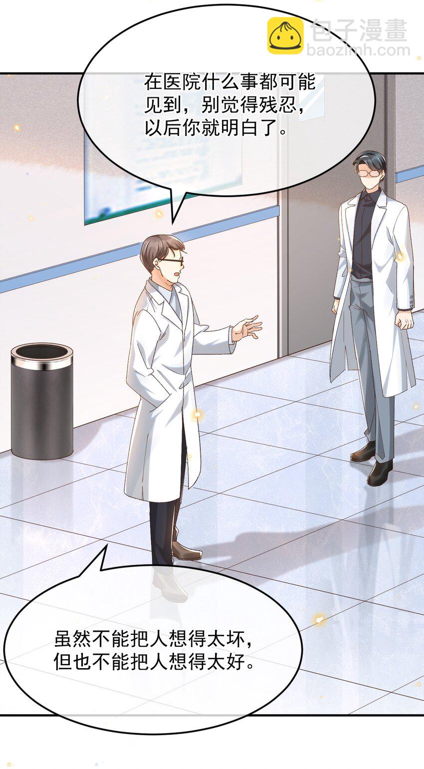 033 不要把人想得太好-第33话