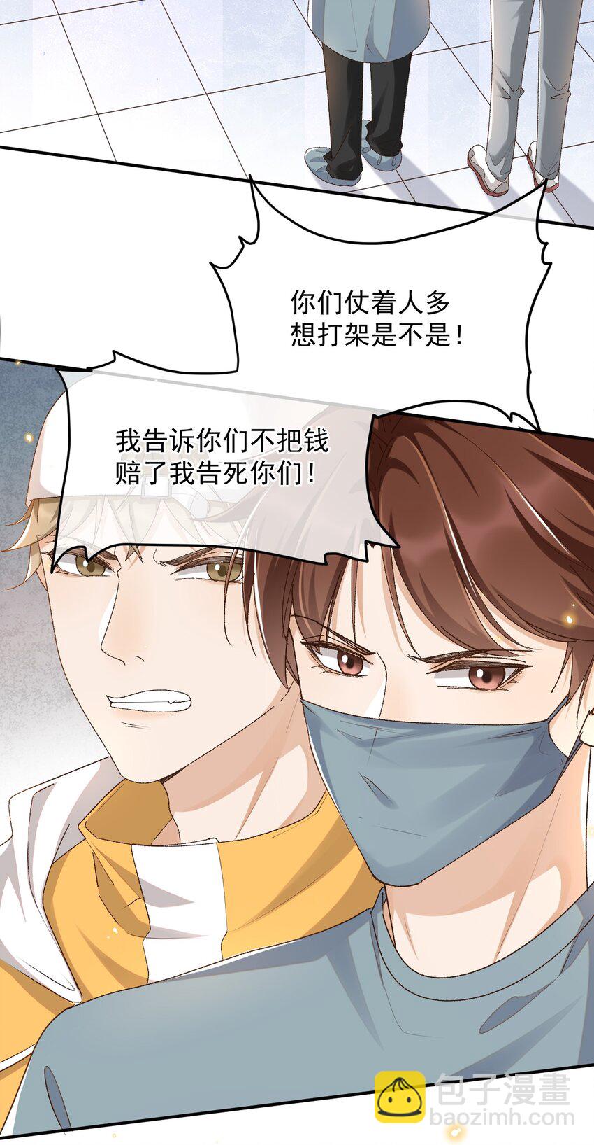 033 不要把人想得太好-第33话