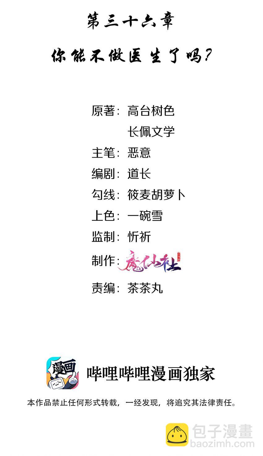 036 你能不做医生了吗？-第37话