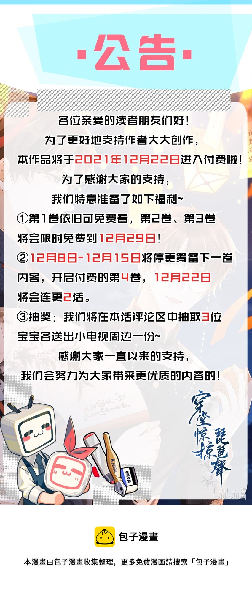 公告 公告-第47话