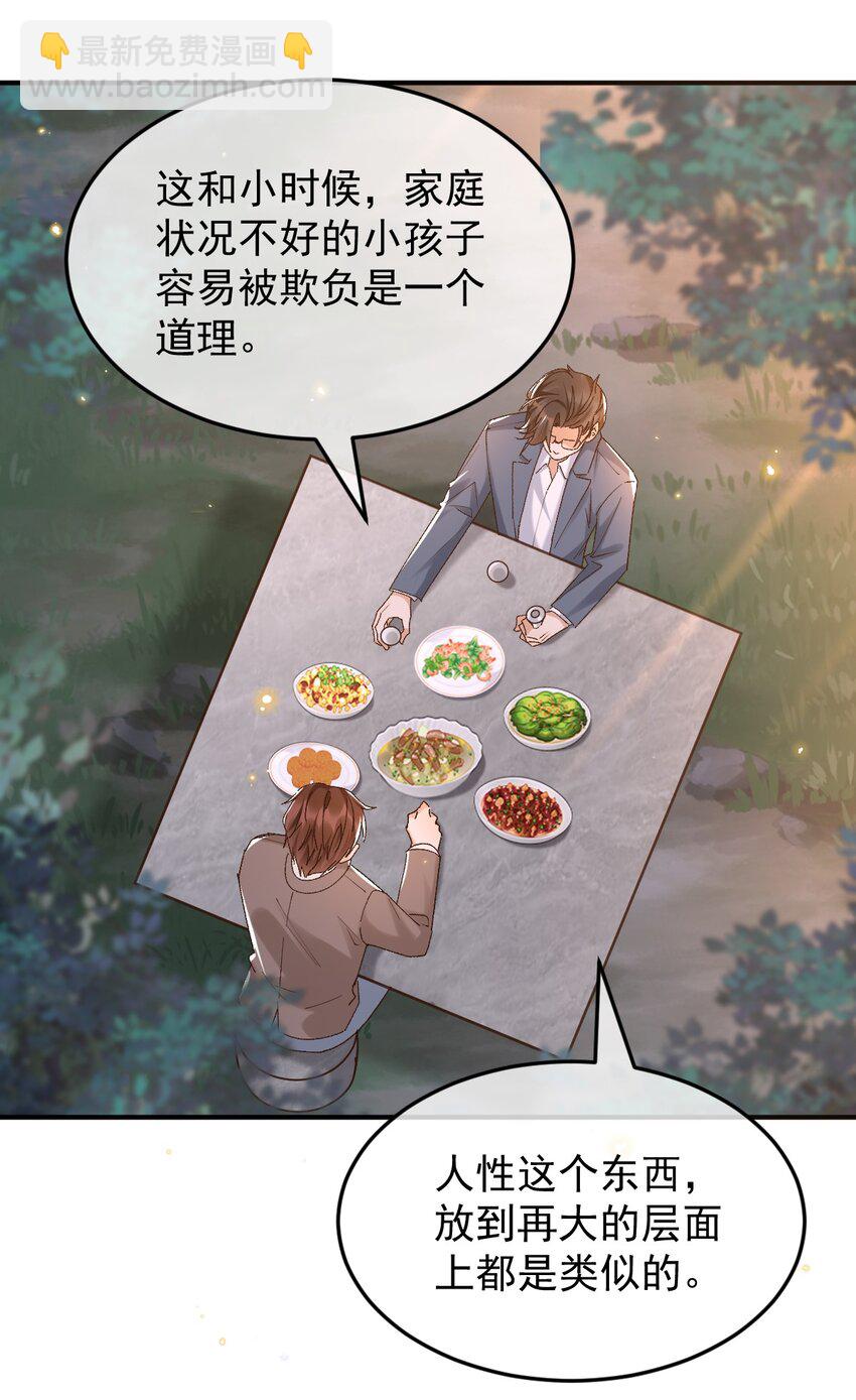 047 贴近的两颗心-第49话