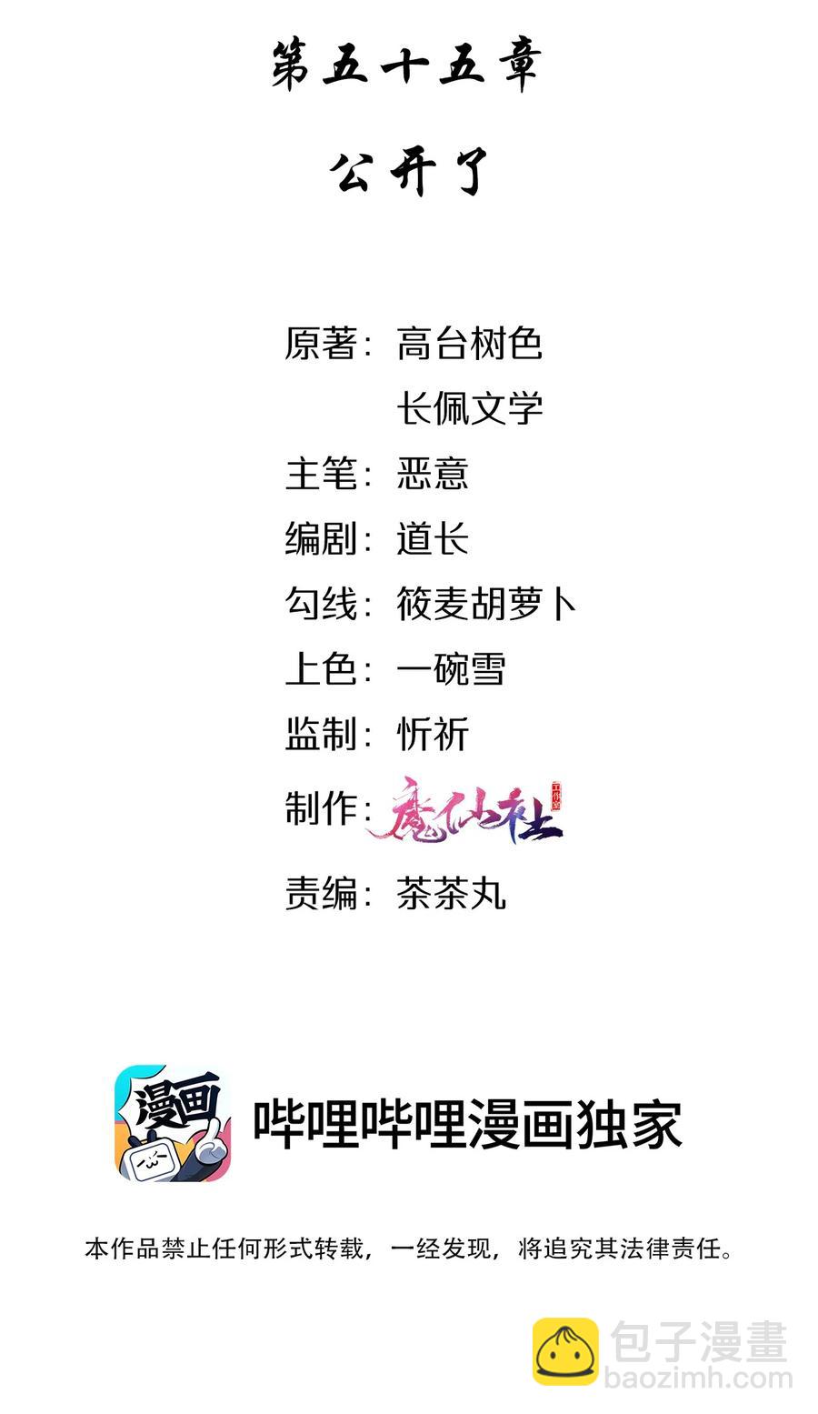 055 公开了-第57话