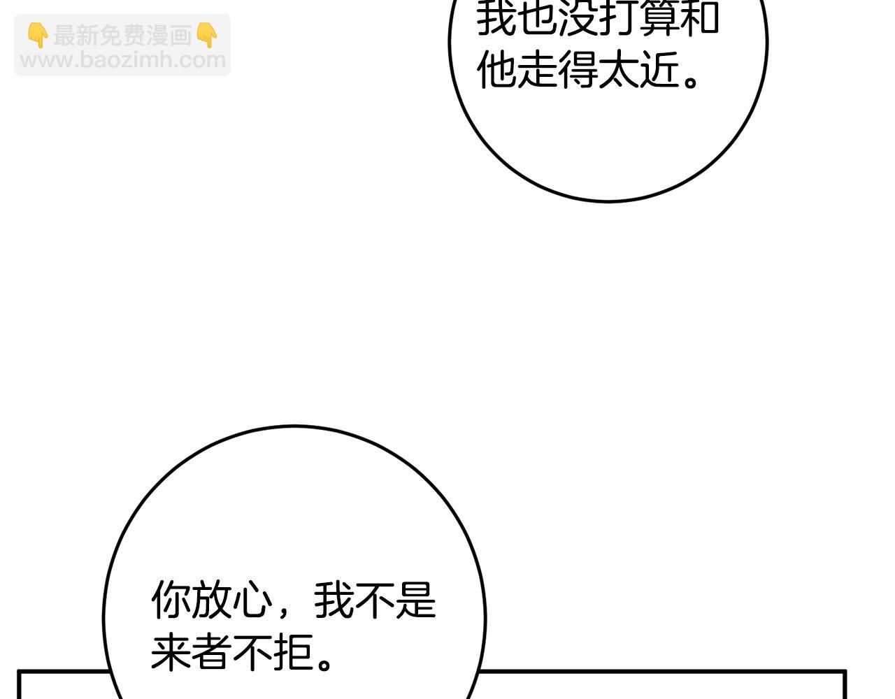 傳聞中的惡女 - 第12話 可以叫我的名字嗎(1/5) - 3