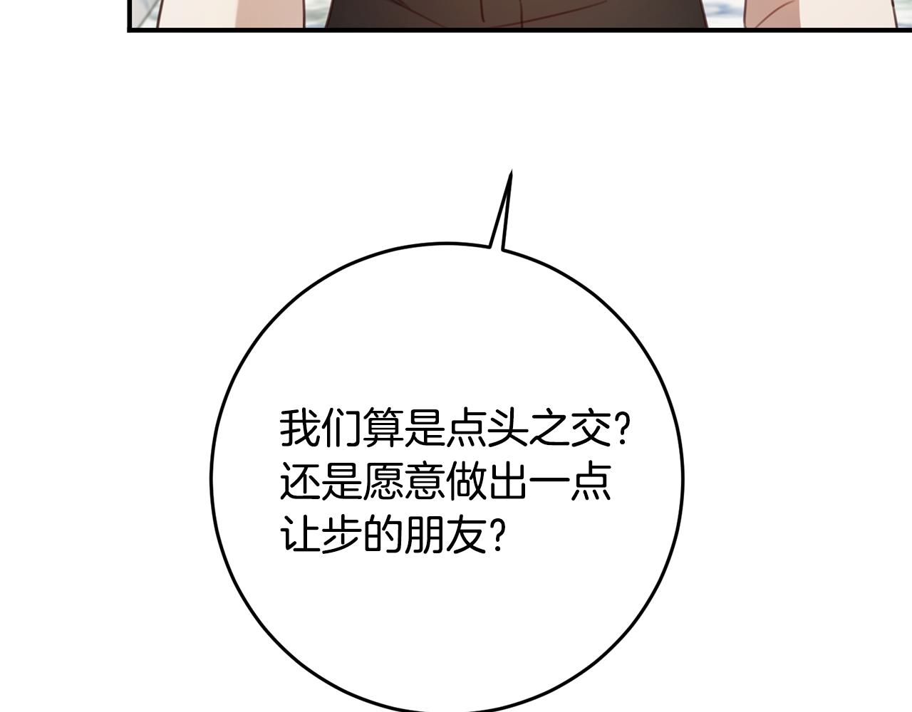 傳聞中的惡女 - 第54話 朋友(1/3) - 2