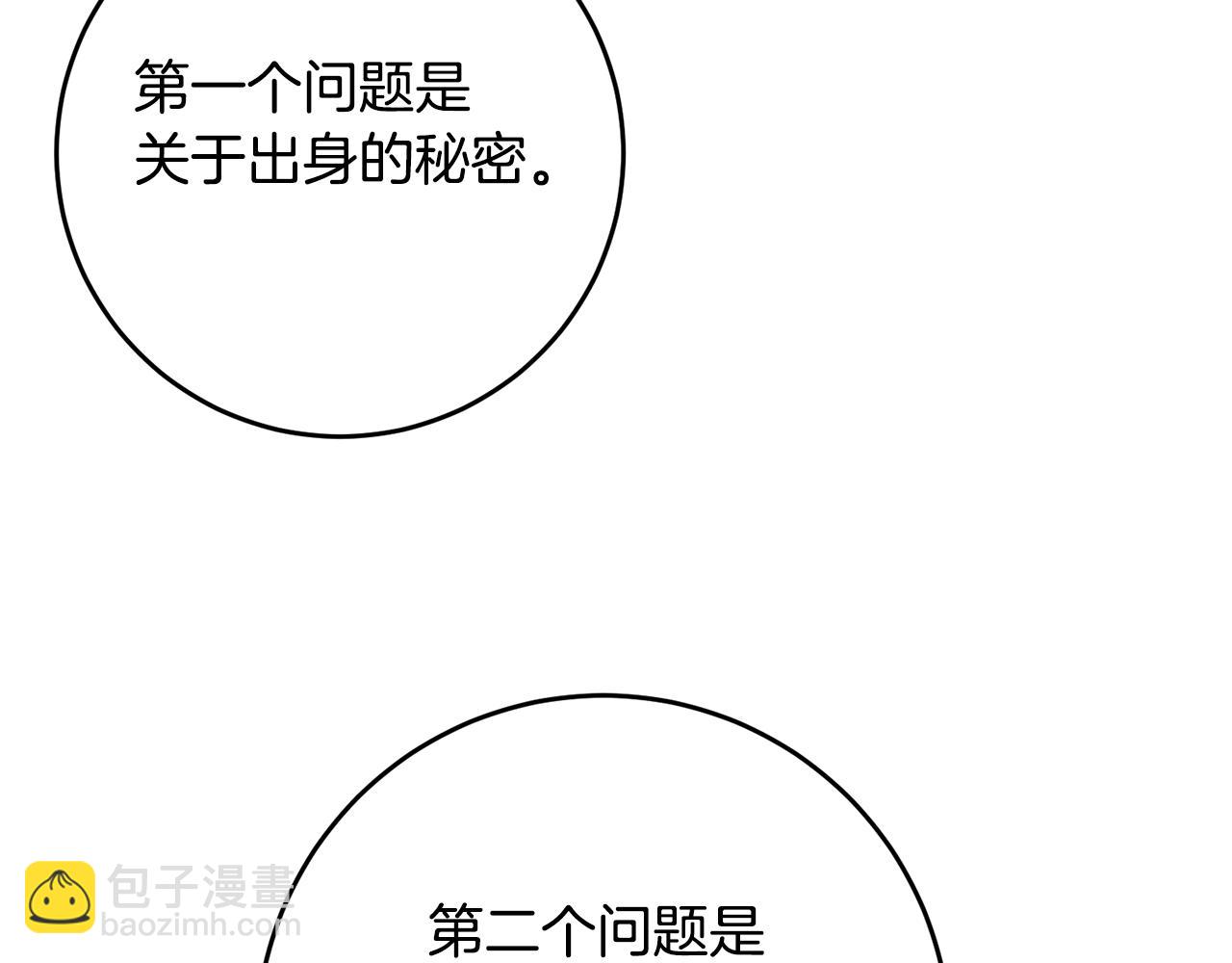 傳聞中的惡女 - 第54話 朋友(1/3) - 4