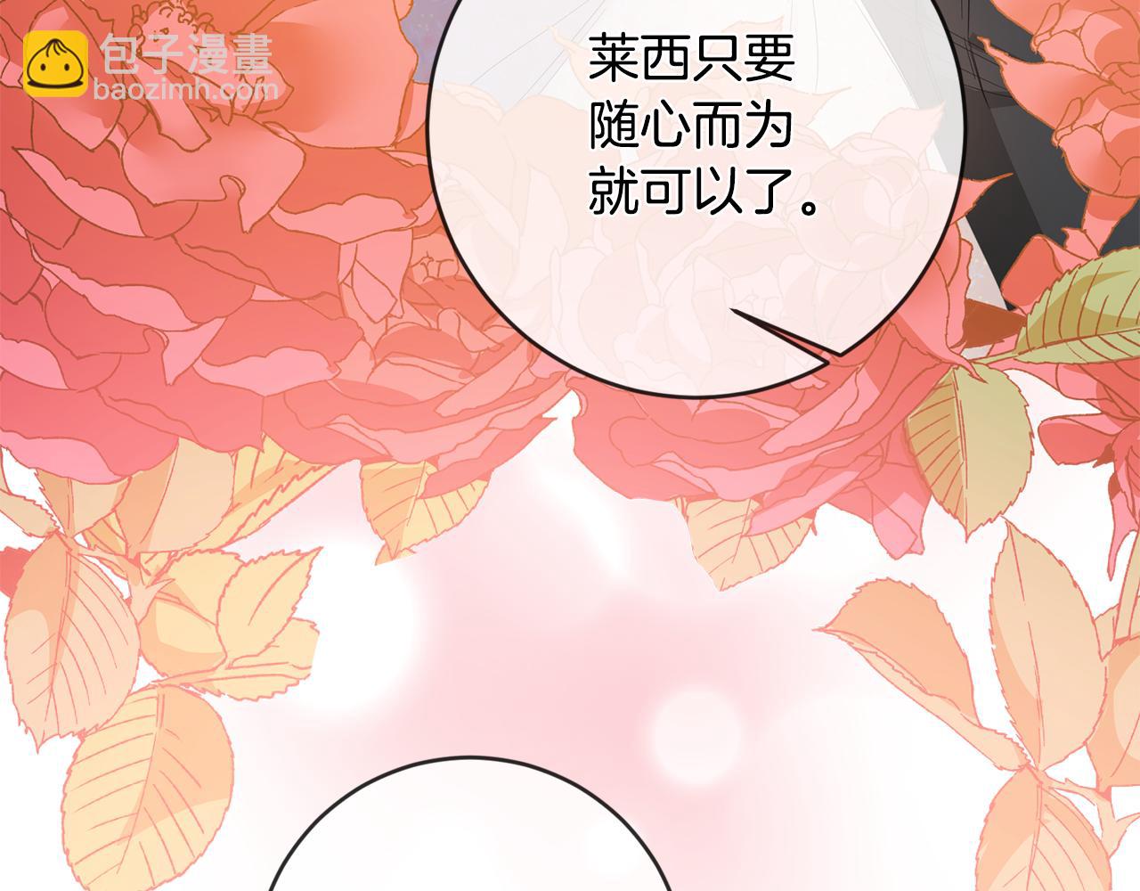 傳聞中的惡女 - 第68話 你就是你(1/4) - 6