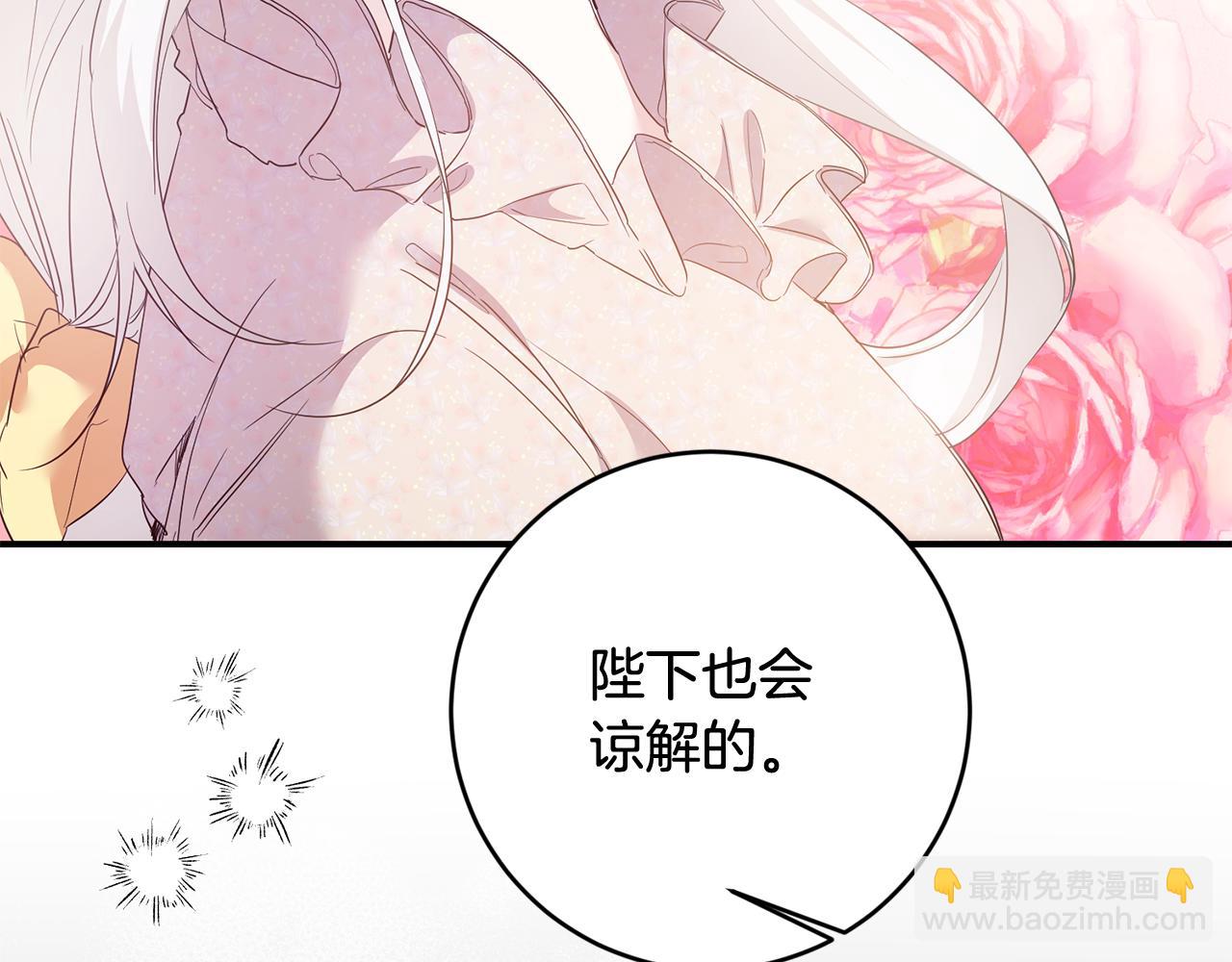 傳聞中的惡女 - 第68話 你就是你(1/4) - 7