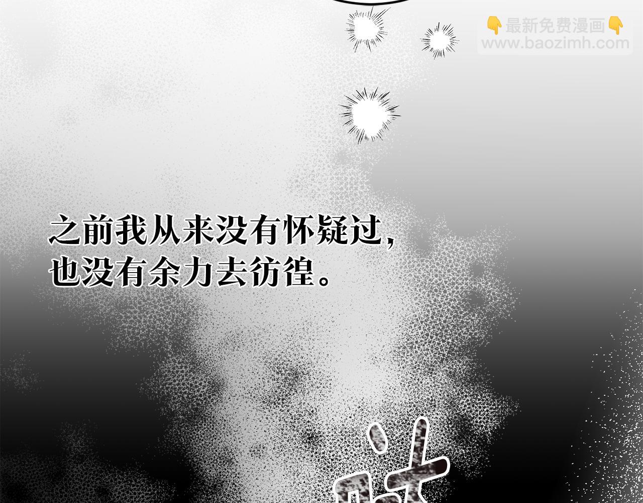 傳聞中的惡女 - 第68話 你就是你(1/4) - 8