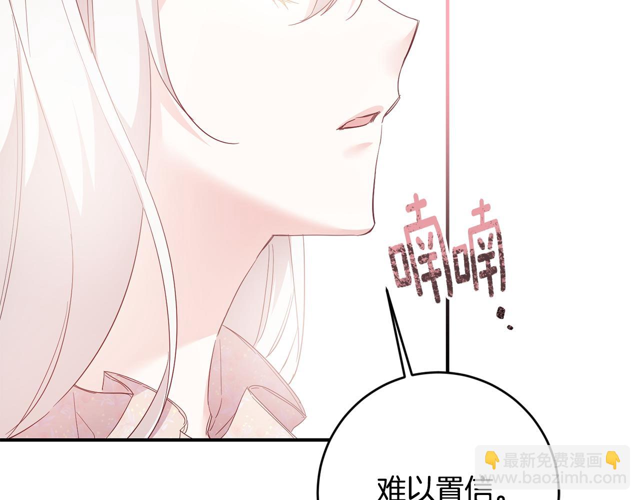 傳聞中的惡女 - 第68話 你就是你(1/4) - 3