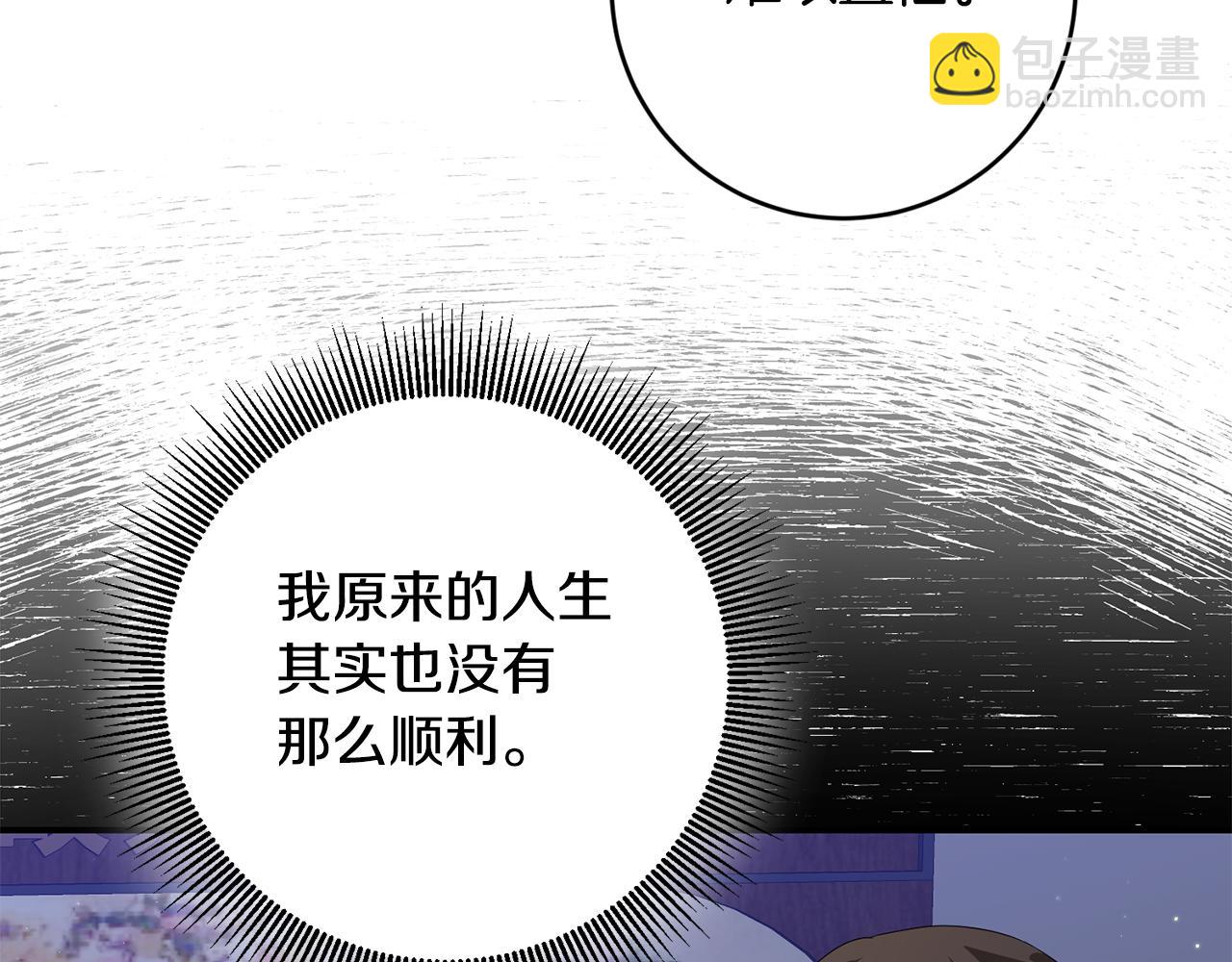 傳聞中的惡女 - 第68話 你就是你(1/4) - 4