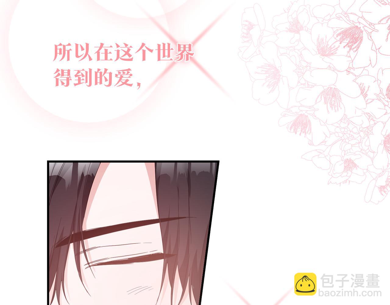 傳聞中的惡女 - 第68話 你就是你(1/4) - 7