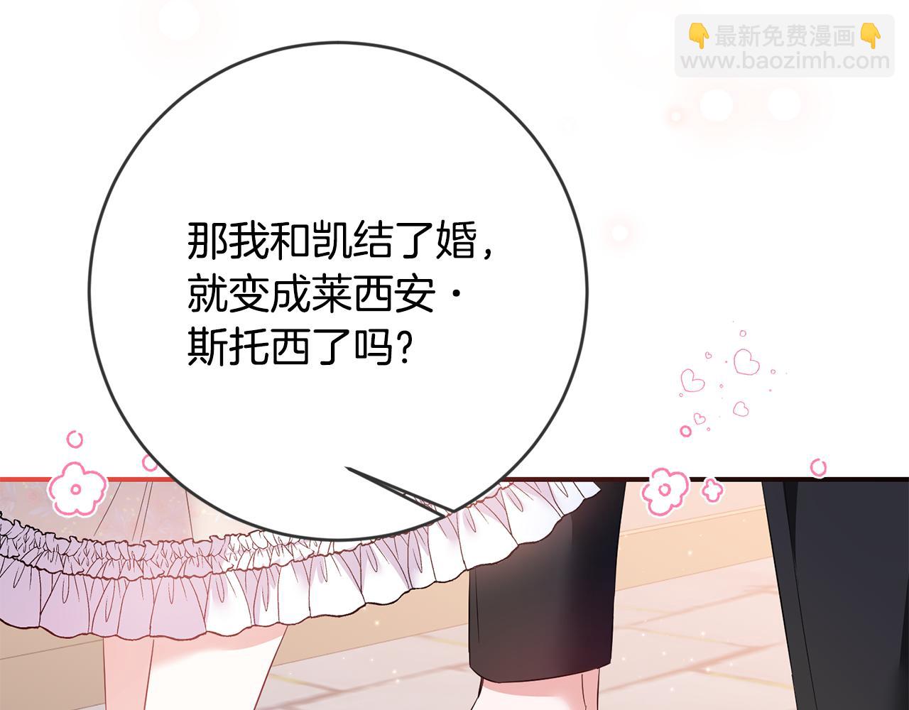 傳聞中的惡女 - 第68話 你就是你(1/4) - 7