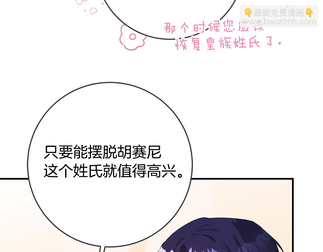 傳聞中的惡女 - 第68話 你就是你(1/4) - 1